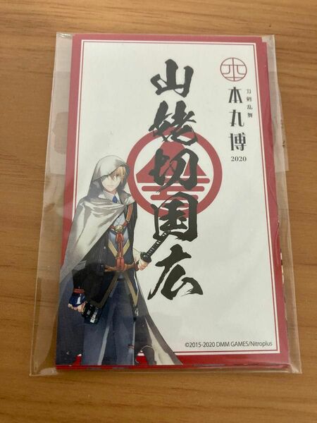 本丸博　刀剣乱舞　御朱印風ステッカー　9枚入り　山姥切国広　山伏国広　堀川国広　蜂須賀虎徹　長曽祢虎徹　髭切　膝丸　大倶利伽羅　