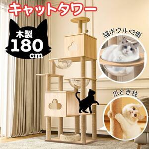 [ очень популярный ] башня для кошки высота 180cm кошка house большой коготь .. много голова ..