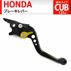 c9 黒(金) ブレーキレバー 6段階調整 ショート ホンダ スーパーカブC125 CT125ハンターカブ ダックス125 スーパーカブ110(JA59) に適合