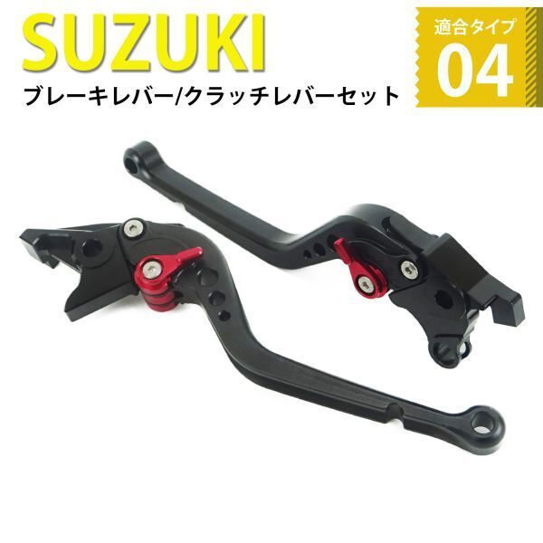 s41 黒(赤) ブレーキ クラッチレバー 6段階調整 スズキ GSX1300R隼 2008-2020に適合