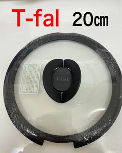 T-fal ティファール 蓋　バタフライガラス蓋　20㎝