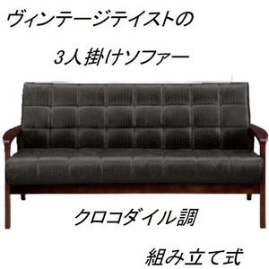  new life support office work place synthetic leather trim assembly type Vintage manner 3 seater . sofa crocodile style black tree elbow reception Northern Europe manner modern 