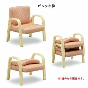 敬老の日 高座椅子 ピンク色 座椅子 折り畳み 座椅子 肘掛け付 立ち上がりが楽 高齢者 高さ調節可能　スタッキング