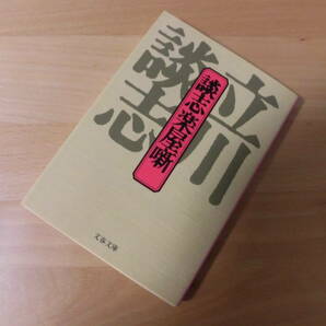 立川談志直筆サイン本「談志楽屋噺」「新釈落語咄」「新釈落語噺パート2」3冊セットの画像2