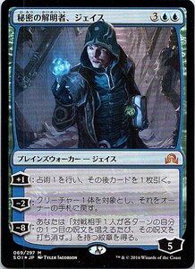 FOIL/秘密の解明者、ジェイス/Jace, Unraveler of Secrets/イニストラードを覆う影/日本語版/MTG１枚 [FC]