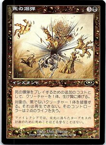 FOIL/死の爆弾/Death Bomb/プレーンシフト/日本語版/MTG１枚 [FC]