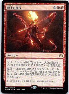 FOIL/極上の炎技/Exquisite Firecraft/マジック・オリジン/日本語版/MTG１枚 [FC]