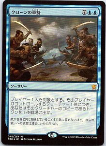 FOIL/クローンの軍勢/Clone Legion/タルキール龍紀伝/日本語版/MTG１枚 [FC]