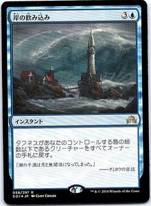 FOIL/岸の飲み込み/Engulf the Shore/イニストラードを覆う影/日本語版/MTG１枚 [FC]