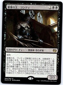 FOIL/豪華の王、ゴンティ/Gonti, Lord of Luxury/カラデシュ/日本語版/MTG１枚 [FC]