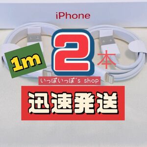 1m×2本　充電器 ライトニングケーブル iPhone 純正品質 充電ケーブル 