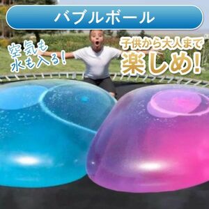 バブルボール キャンプ ２色セット ビーチボール アウトドア 水遊び 巨大水風船