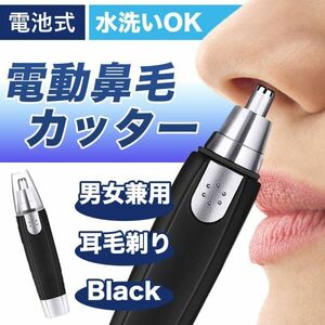 エチケットカッター 電動 鼻毛カッター／黒 ムダ毛処理 耳毛