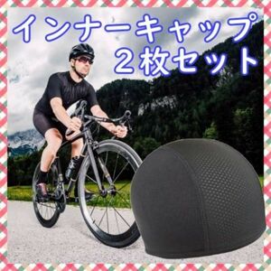  inner cap helmet road bike Beanie 2 pieces set soak up sweat hat 