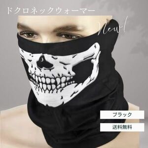  защита горла "neck warmer" маска для лица костюмированная игра белый чёрный Skull страйкбол череп 