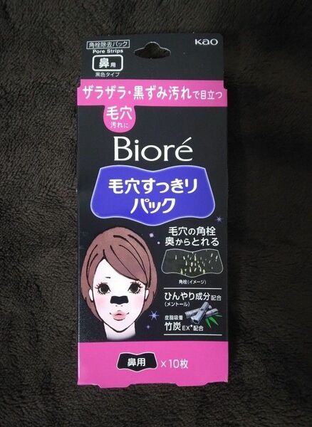 ビオレ 毛穴すっきりパック　10枚入り 鼻用 黒色
