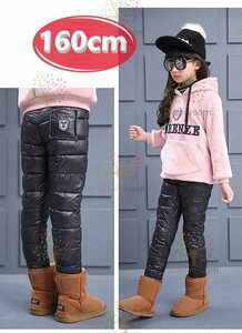 kids 軽量 ダウンパンツ ブラック【160cm】中綿 ズボン防水 スキーパンツ 子供 冬物 冬服 K-302