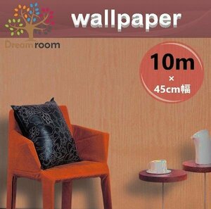 【 10m 】 3D 壁紙 45cm幅 木目 ブラウン B16アンティーク ウォールペーパー北欧風 インテリア はがせる シール DIY 賃貸