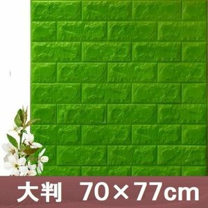 【50枚】高品質 3D クッション 壁 シール グリーン/深緑 レンガ調 糊付き リメイク 70×77cm 耐水 抗菌 傷防止