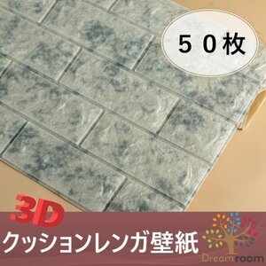 【50枚】高品質 3D クッション 壁紙シール マーブル グレー レンガ調 糊付き はがせる クロス 70×77cm アンティーク 耐水 落書き 傷防止