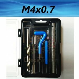 高品質【M4x0.7 】ブルー/青 手軽に簡単 つぶれたネジ穴補修 ネジ山修正キット リペア 安心の製造メーカー品です