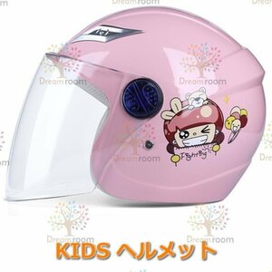 KIDS ヘルメット クリアシールド付 女の子 男の子 軽量型 【F-130-01】自転車 スケート バイク スキー 子供用 幼児