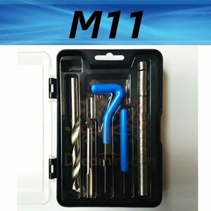 高品質【M11 】ブルー/青手軽に簡単 つぶれたネジ穴補修 ネジ山修正キット リペア 安心の製造メーカー品です