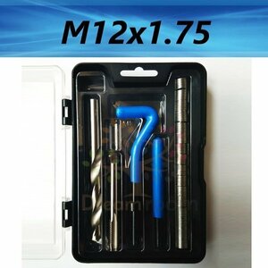 高品質【M12x1.75 】ブルー/青手軽に簡単 つぶれたネジ穴補修 ネジ山修正キット リペア 安心の製造メーカー品です