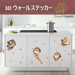 飛び出す☆ 3D ウォールステッカー スコティッシュフォールド 4匹 騙し絵 トリックアート リアル 猫 インテリア 剥がせる 壁紙 シール DIY