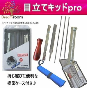 送料無料 目立てキッド PRO 4.0mm/4.8mm/5.5mm (平やすり/丸やすり/ホルダー/デプスゲージ付）チェーンソー メンテナンス 汎用