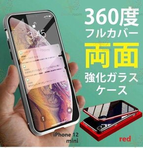 9H強化ガラス 360度フルカバー【iphone12mini】メタルレッド 強力磁石 両面ケース 全面保護 カバー クリア 透明