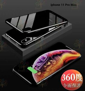 9H強化ガラス 360度フルカバー【iphone11 Pro Max】メタルブラック 強力磁石 両面ガラス 両面ケース 全面保護 カバー クリア 透明