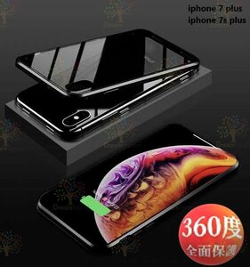 9H強化ガラス 360度フルカバー【iphone7/7s plus】メタルブラック 強力磁石 両面ガラス 両面ケース 全面保護 カバー クリア 透明