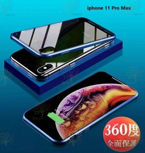 9H強化ガラス 360度フルカバー【iphone11 Pro Max】メタルブルー 強力磁石 両面ガラス 両面ケース 全面保護 カバー クリア 透明