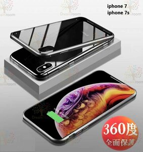 9H強化ガラス 360度フルカバー【iphone7/7s】メタルシルバー 強力磁石 両面ガラス 両面ケース 全面保護 カバー クリア 透明