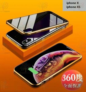 9H強化ガラス 360度フルカバー【iphoneX/XS】メタルゴールド 強力磁石 両面ガラス 両面ケース 全面保護 カバー クリア 透明