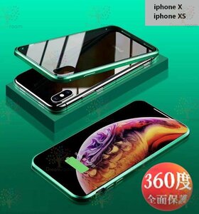 9H強化ガラス 360度フルカバー【iphoneX/XS】メタルグリーン 強力磁石 両面ガラス 両面ケース 全面保護 カバー クリア 透明