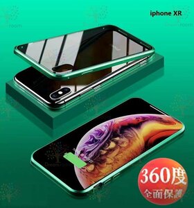 9H強化ガラス 360度フルカバー【iphoneXR】メタルグリーン 強力磁石 両面ガラス 両面ケース 全面保護 カバー クリア 透明