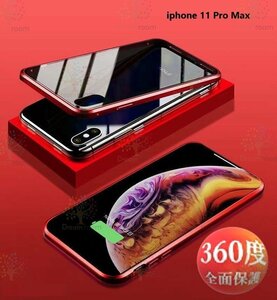 9H強化ガラス 360度フルカバー【iphone11 Pro Max】メタルレッド 強力磁石 両面ガラス 両面ケース 全面保護 カバー クリア 透明