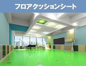 耐摩耗 PVC メルヘン調 フロアマット 20平方 【H119】 接着剤不要 床材 傷防止 リフォーム DIY 工事材料 自宅 事務所 ジムに！