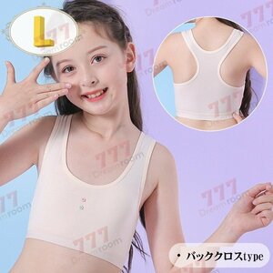 kids バッククロス ハーフトップブラ 【L】ベージュ スポーツブラ 子供 ファーストブラジャーインナー 下着 K-411-be