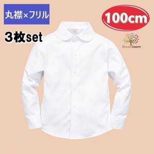  выгодный 3 листов set* хлопок 100% круг воротник × оборка блуза [100cm] рубашка белый рубашка школьная форма формальный праздничные обряды форма 