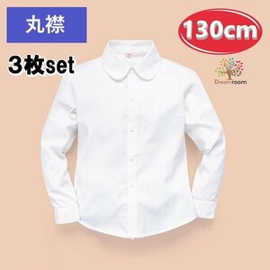  выгодный 3 листов set* хлопок 100% круг воротник блуза [130cm] рубашка белый рубашка школьная форма формальный праздничные обряды форма 