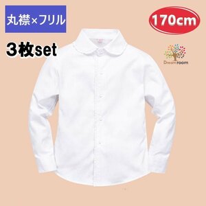  выгодный 3 листов set* хлопок 100% круг воротник × оборка блуза [170cm] рубашка белый рубашка школьная форма формальный праздничные обряды форма 