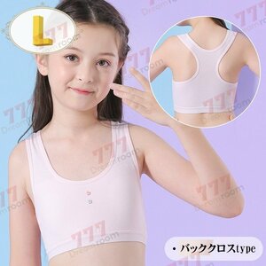 kids バッククロス ハーフトップブラ 【L】ピンク スポーツブラ 子供 ファーストブラジャーインナー 下着 K-411-pk