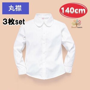  выгодный 3 листов set* хлопок 100% круг воротник блуза [140cm] рубашка белый рубашка школьная форма формальный праздничные обряды форма 