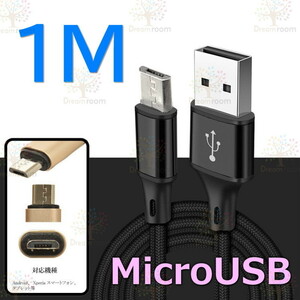 【 1M 】 断線防止 充電ケーブル microusb ブラック 急速充電 USB2.0 ケーブル 高速データ転送 高耐久ナイロン 充電器 アダプタ