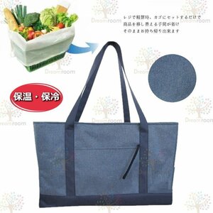 袋詰め不要！お洒落なデニム調デザイン レジかごバッグ エコバッグ 大容量 30L 買い物かご 折りたたみ 保冷バッグ F-223-01