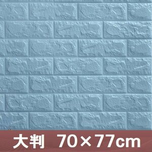 【30枚】高品質 3D クッション 壁 シール アクアブルー/水色 レンガ調 糊付き リメイク 70×77cm 耐水 抗菌 傷防止