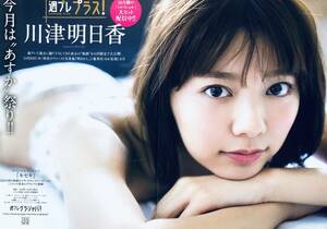 川津明日香　（2枚組）雑誌切り抜き（B5判）054